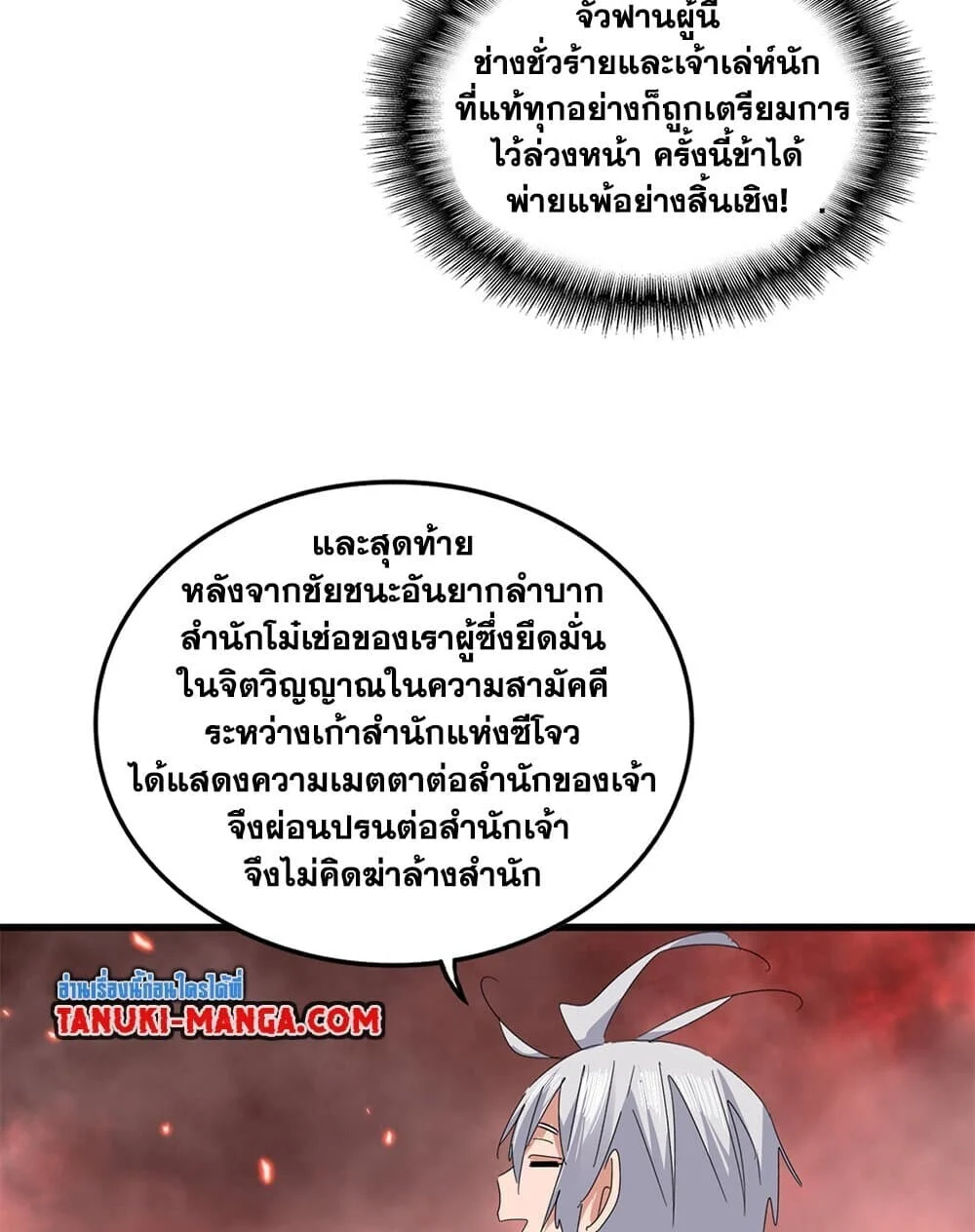 Magic Emperor ราชาจอมเวทย์ ตอนที่ 775 page 39
