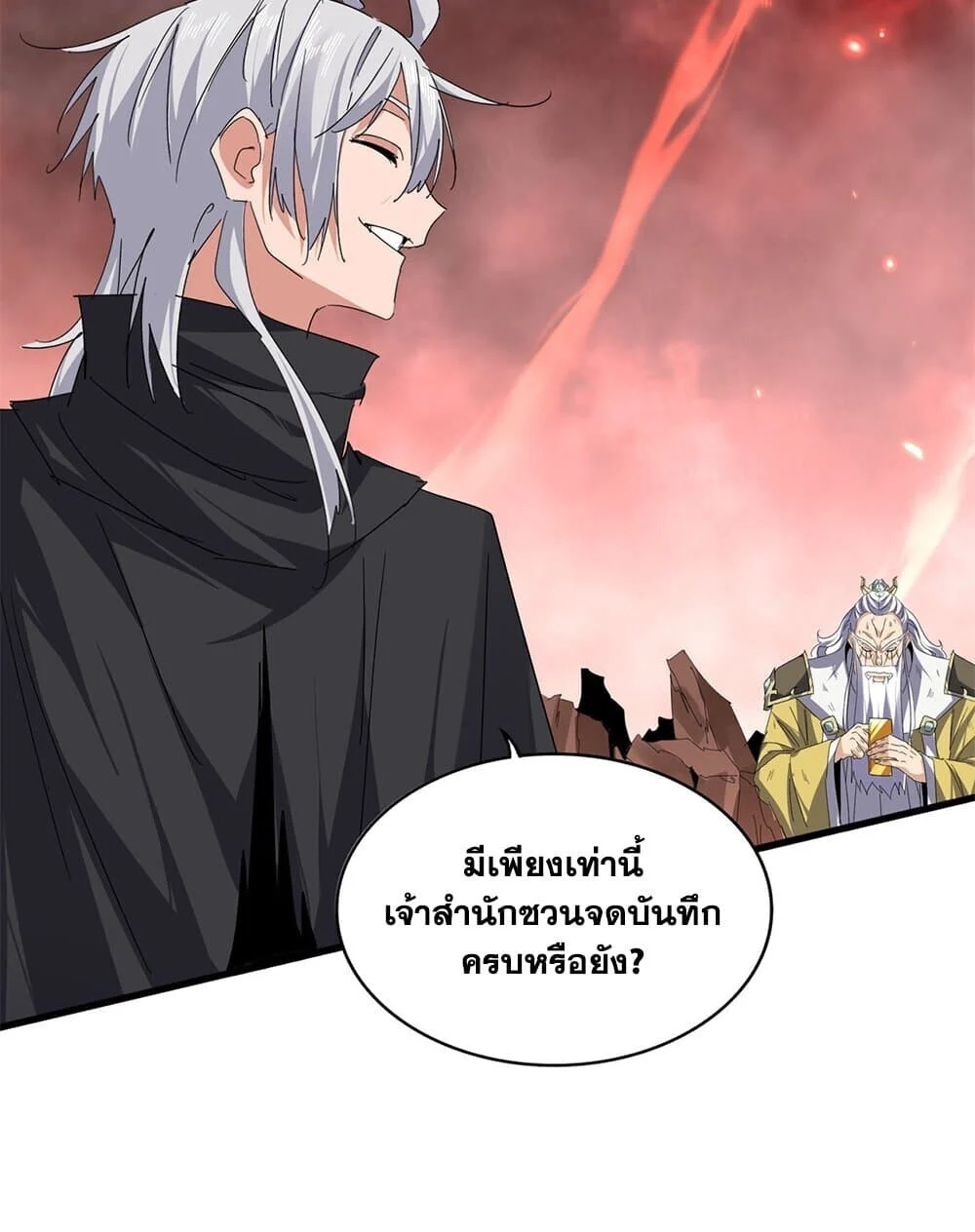 Magic Emperor ราชาจอมเวทย์ ตอนที่ 775 page 41