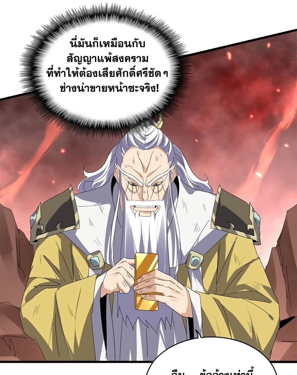 Magic Emperor ราชาจอมเวทย์ ตอนที่ 775 page 42