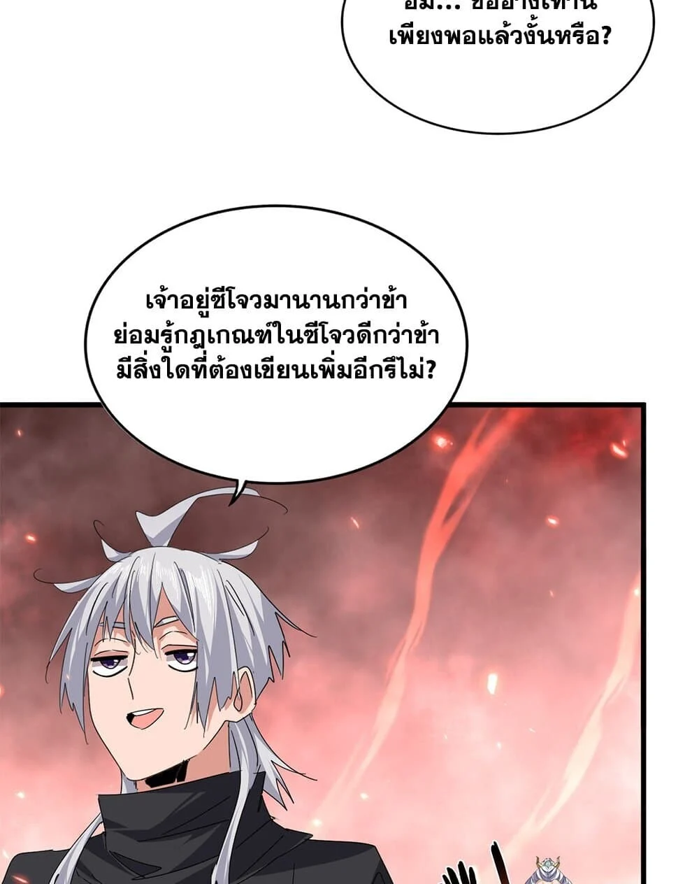 Magic Emperor ราชาจอมเวทย์ ตอนที่ 775 page 43