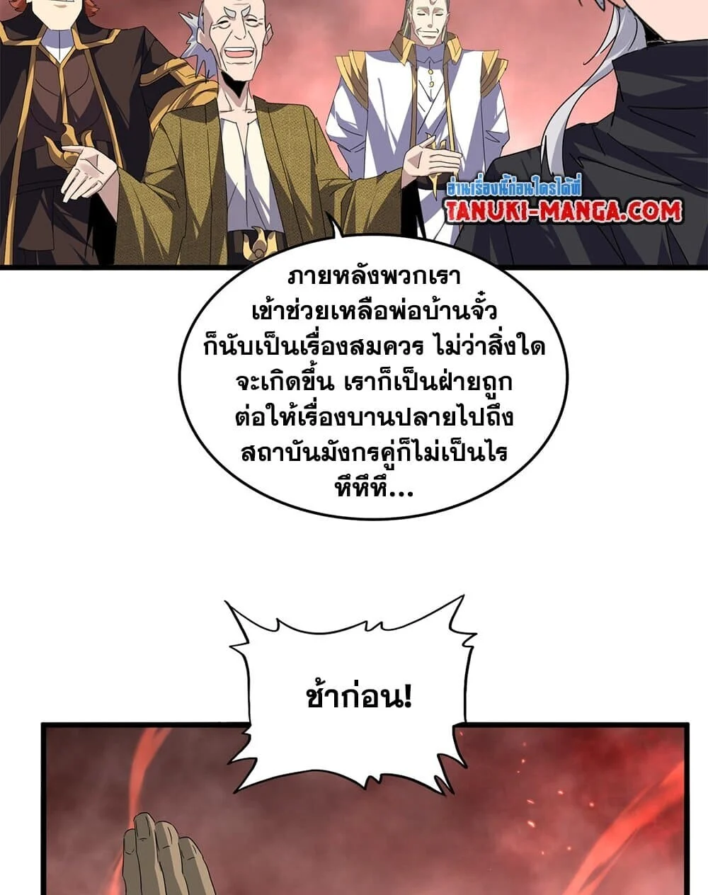 Magic Emperor ราชาจอมเวทย์ ตอนที่ 775 page 45