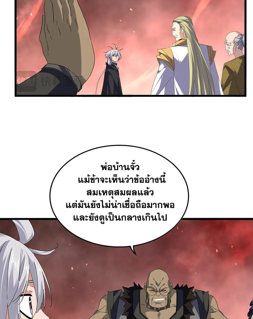 Magic Emperor ราชาจอมเวทย์ ตอนที่ 775 page 46