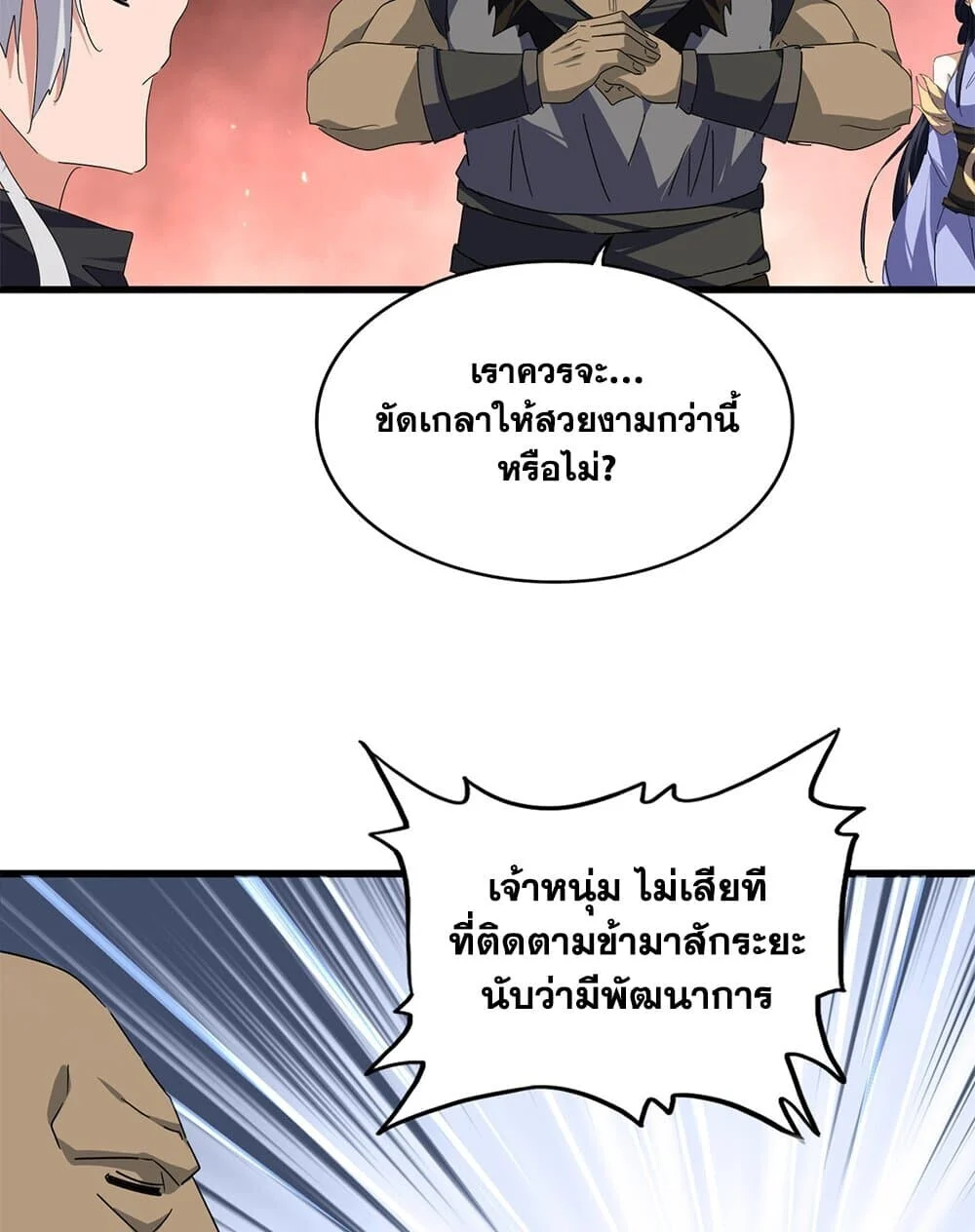 Magic Emperor ราชาจอมเวทย์ ตอนที่ 775 page 47