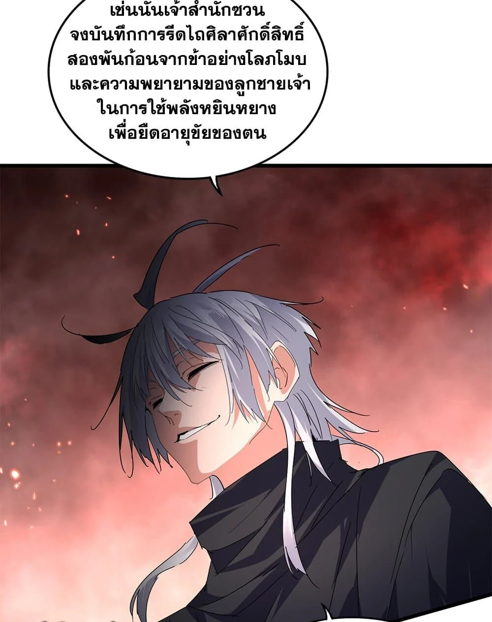Magic Emperor ราชาจอมเวทย์ ตอนที่ 775 page 49