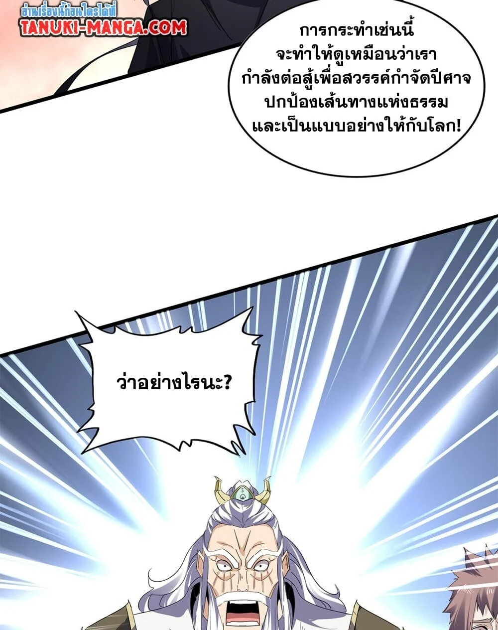 Magic Emperor ราชาจอมเวทย์ ตอนที่ 775 page 50