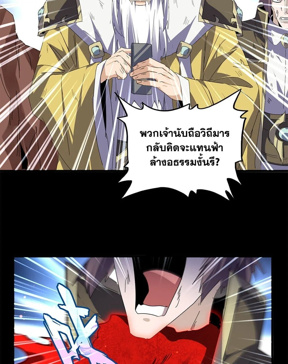 Magic Emperor ราชาจอมเวทย์ ตอนที่ 775 page 51