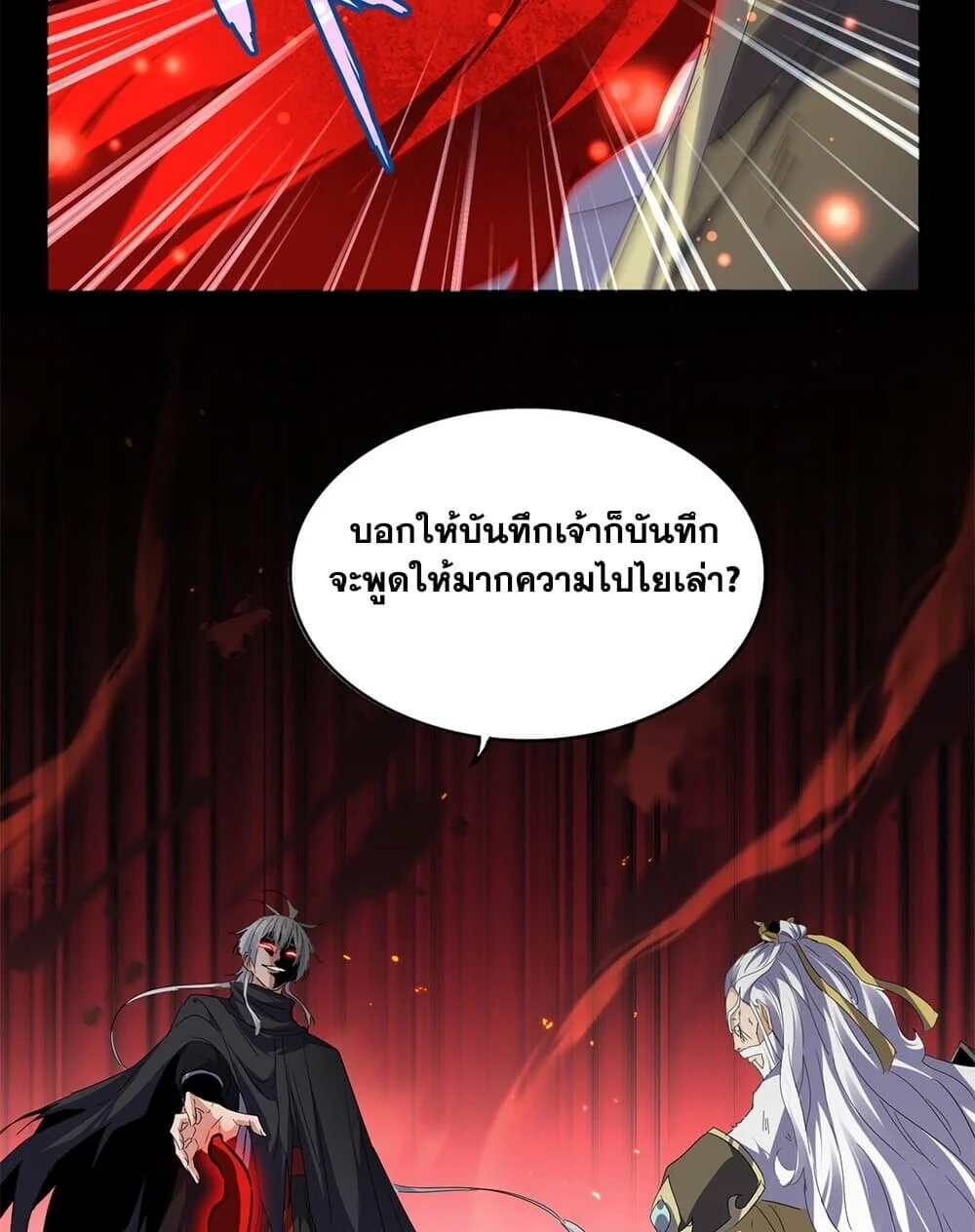 Magic Emperor ราชาจอมเวทย์ ตอนที่ 775 page 52