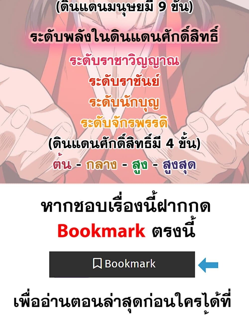 Magic Emperor ราชาจอมเวทย์ ตอนที่ 775 page 58