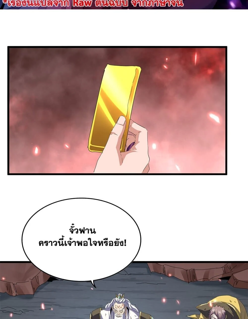 Magic Emperor ราชาจอมเวทย์ ตอนที่ 776 page 1