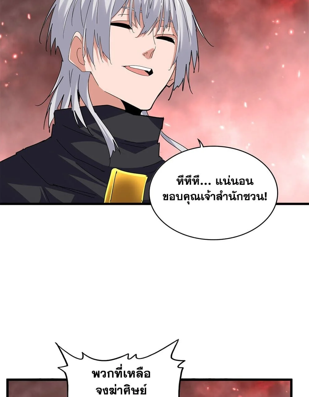 Magic Emperor ราชาจอมเวทย์ ตอนที่ 776 page 3