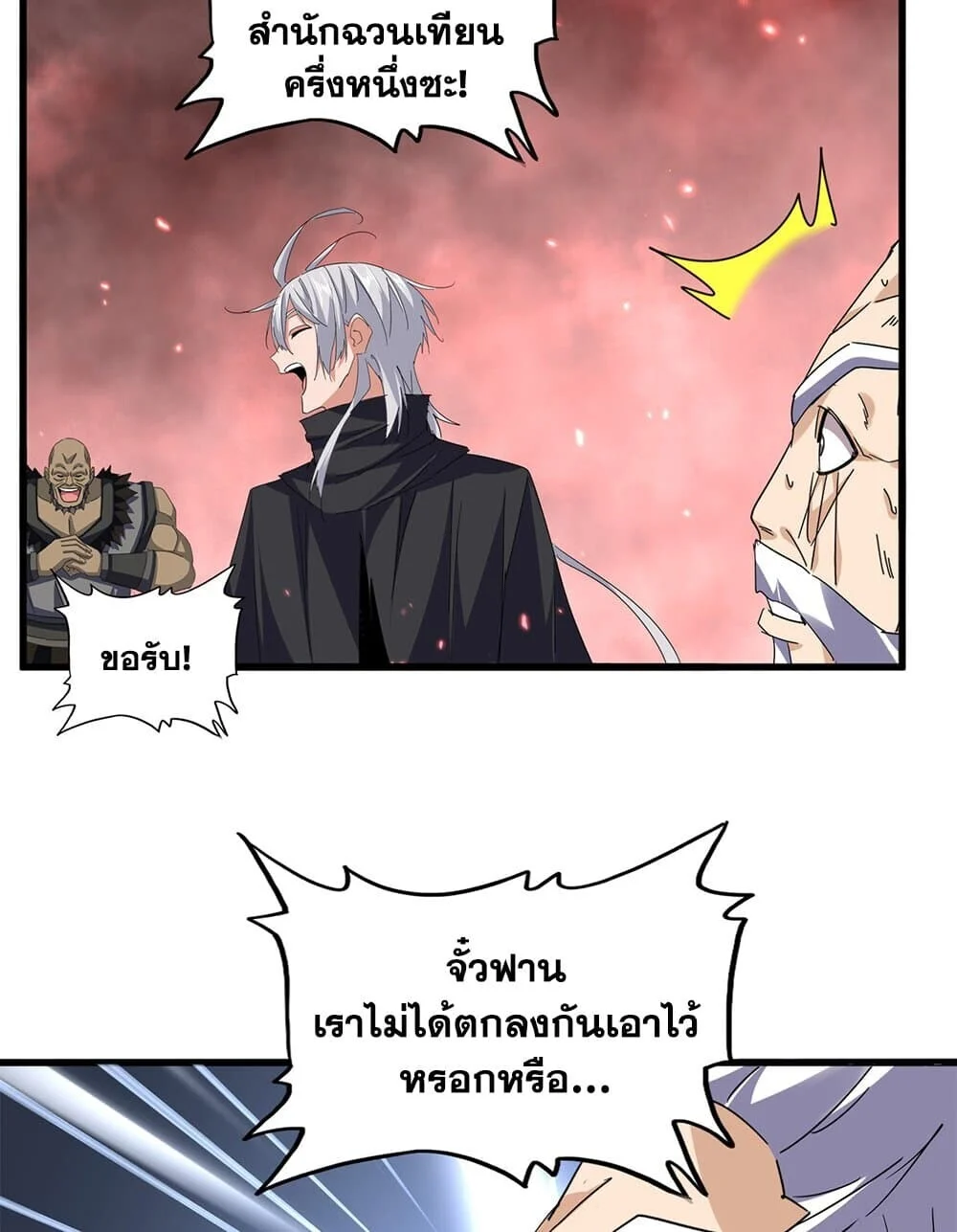 Magic Emperor ราชาจอมเวทย์ ตอนที่ 776 page 4