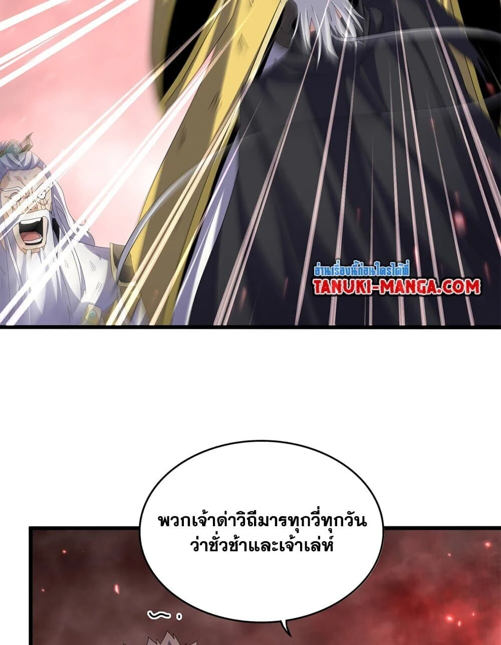 Magic Emperor ราชาจอมเวทย์ ตอนที่ 776 page 7