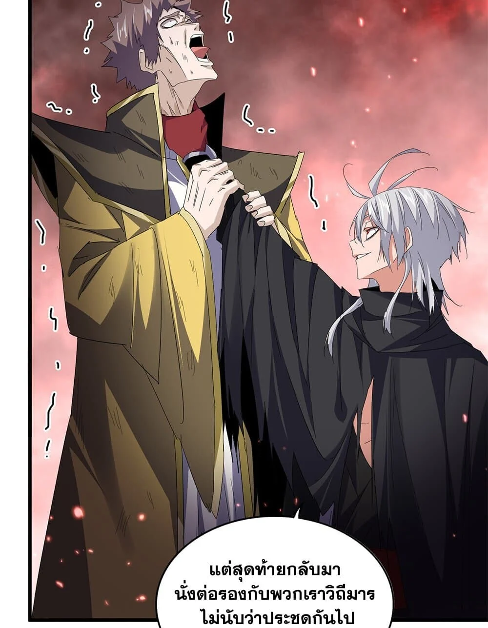 Magic Emperor ราชาจอมเวทย์ ตอนที่ 776 page 8