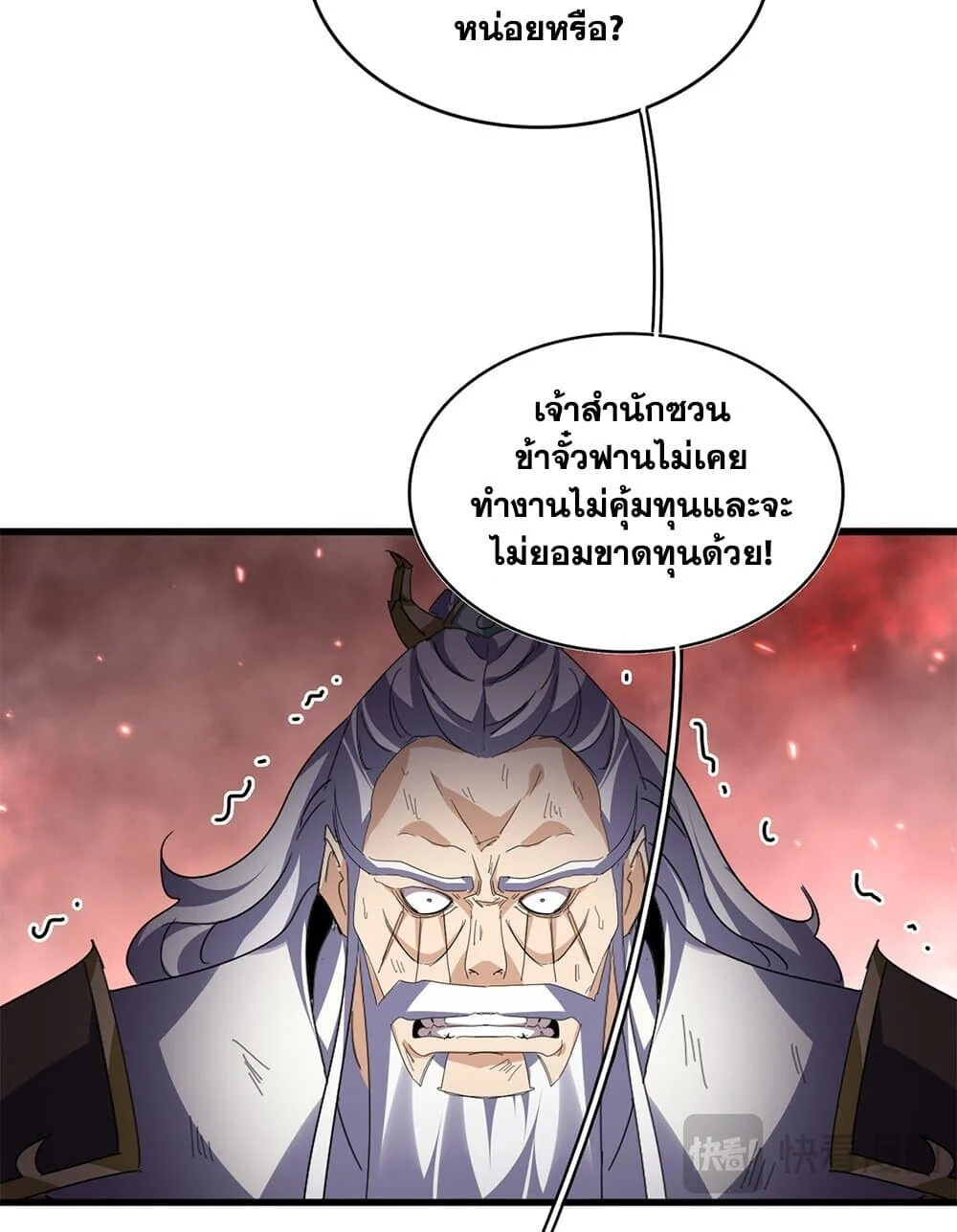 Magic Emperor ราชาจอมเวทย์ ตอนที่ 776 page 9