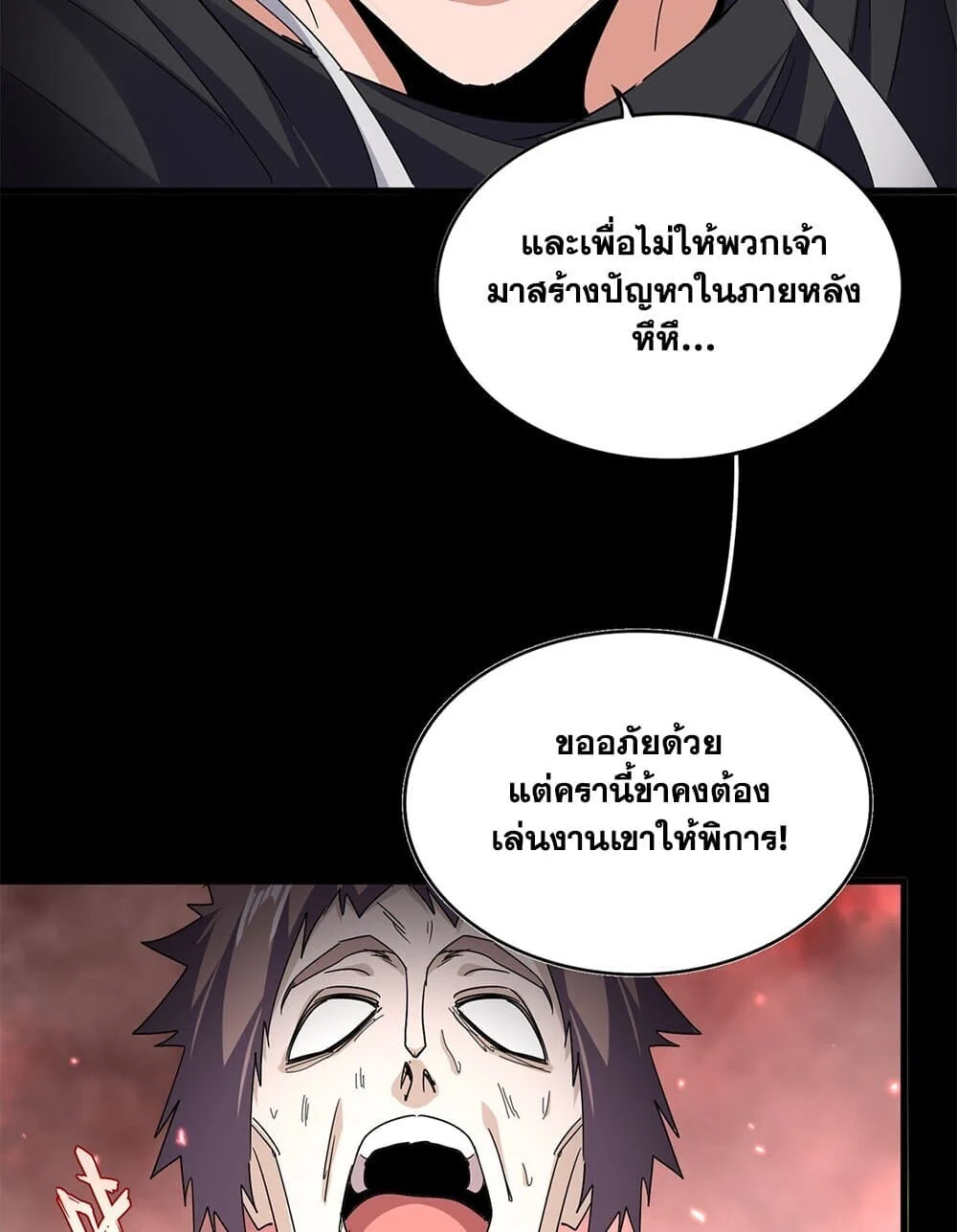 Magic Emperor ราชาจอมเวทย์ ตอนที่ 776 page 11