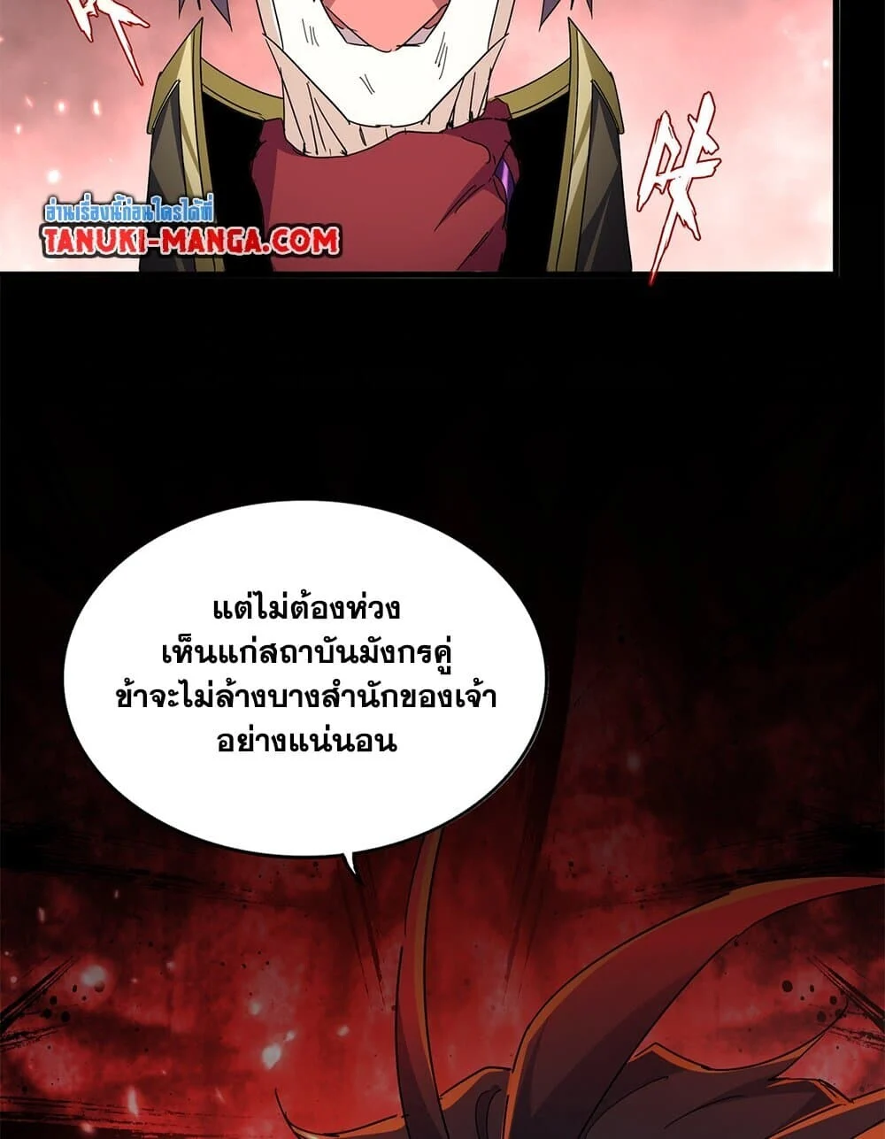 Magic Emperor ราชาจอมเวทย์ ตอนที่ 776 page 12