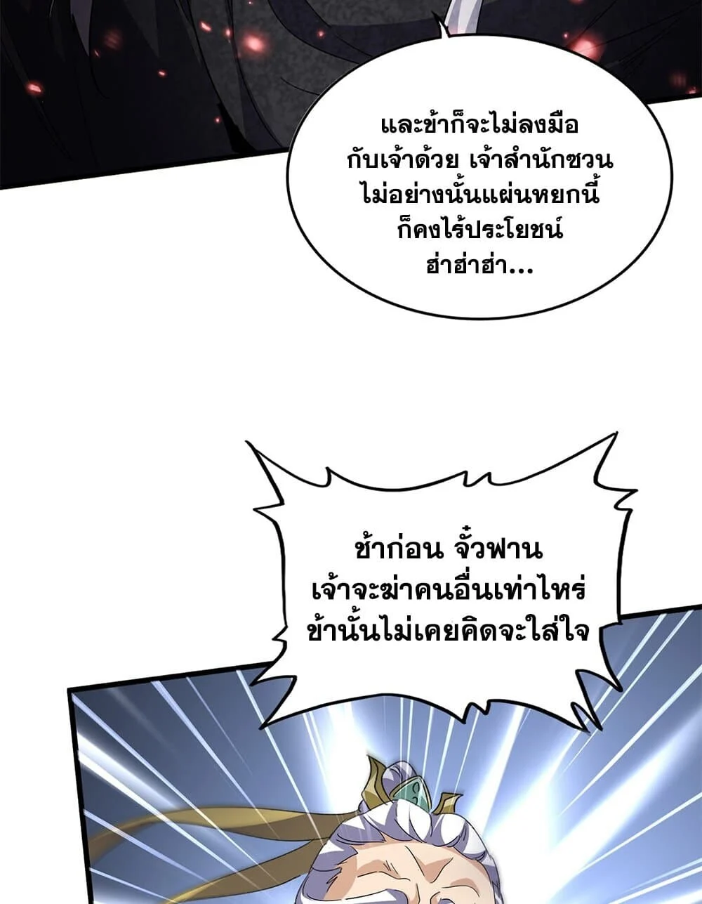 Magic Emperor ราชาจอมเวทย์ ตอนที่ 776 page 14