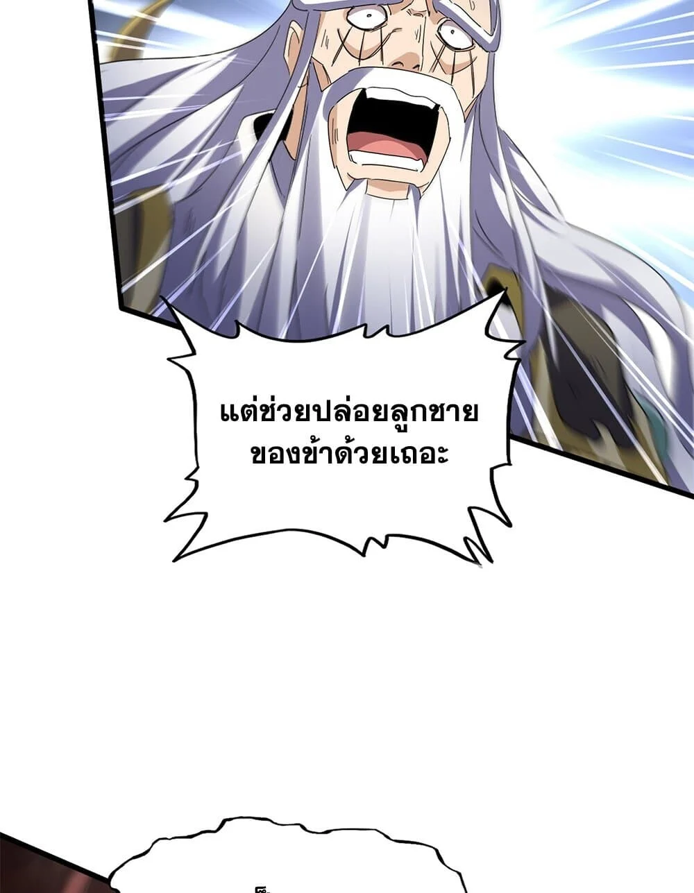 Magic Emperor ราชาจอมเวทย์ ตอนที่ 776 page 15