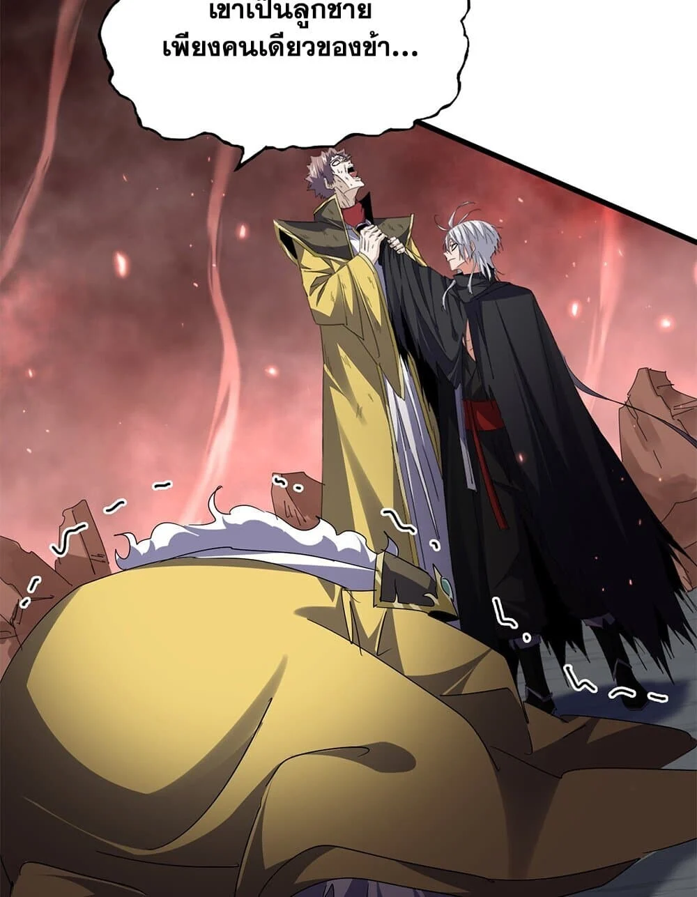 Magic Emperor ราชาจอมเวทย์ ตอนที่ 776 page 16