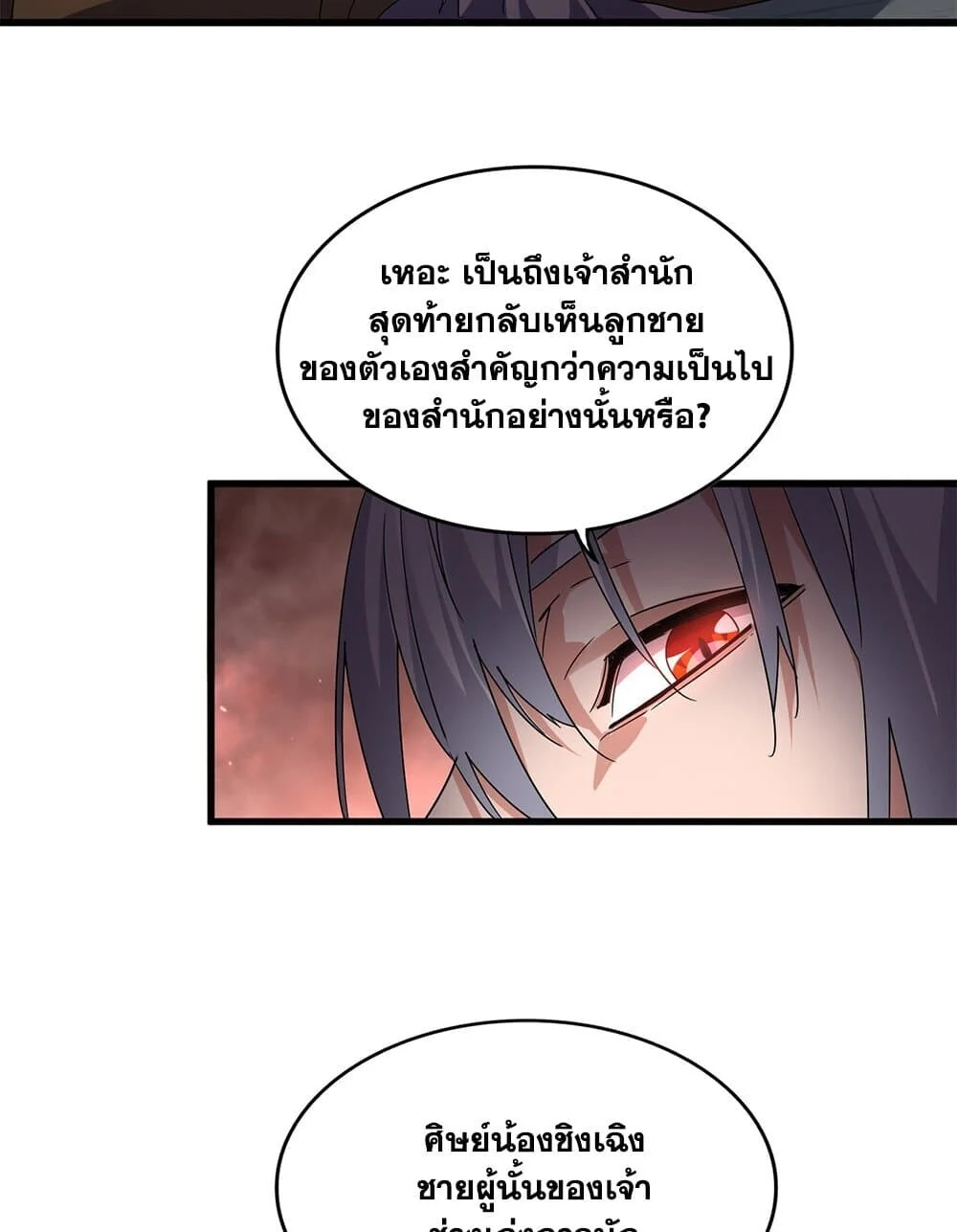 Magic Emperor ราชาจอมเวทย์ ตอนที่ 776 page 17