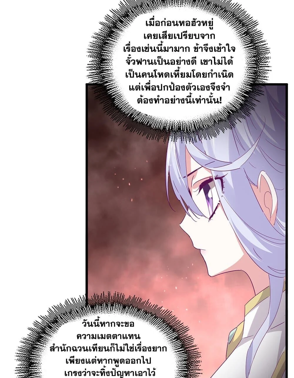 Magic Emperor ราชาจอมเวทย์ ตอนที่ 776 page 20