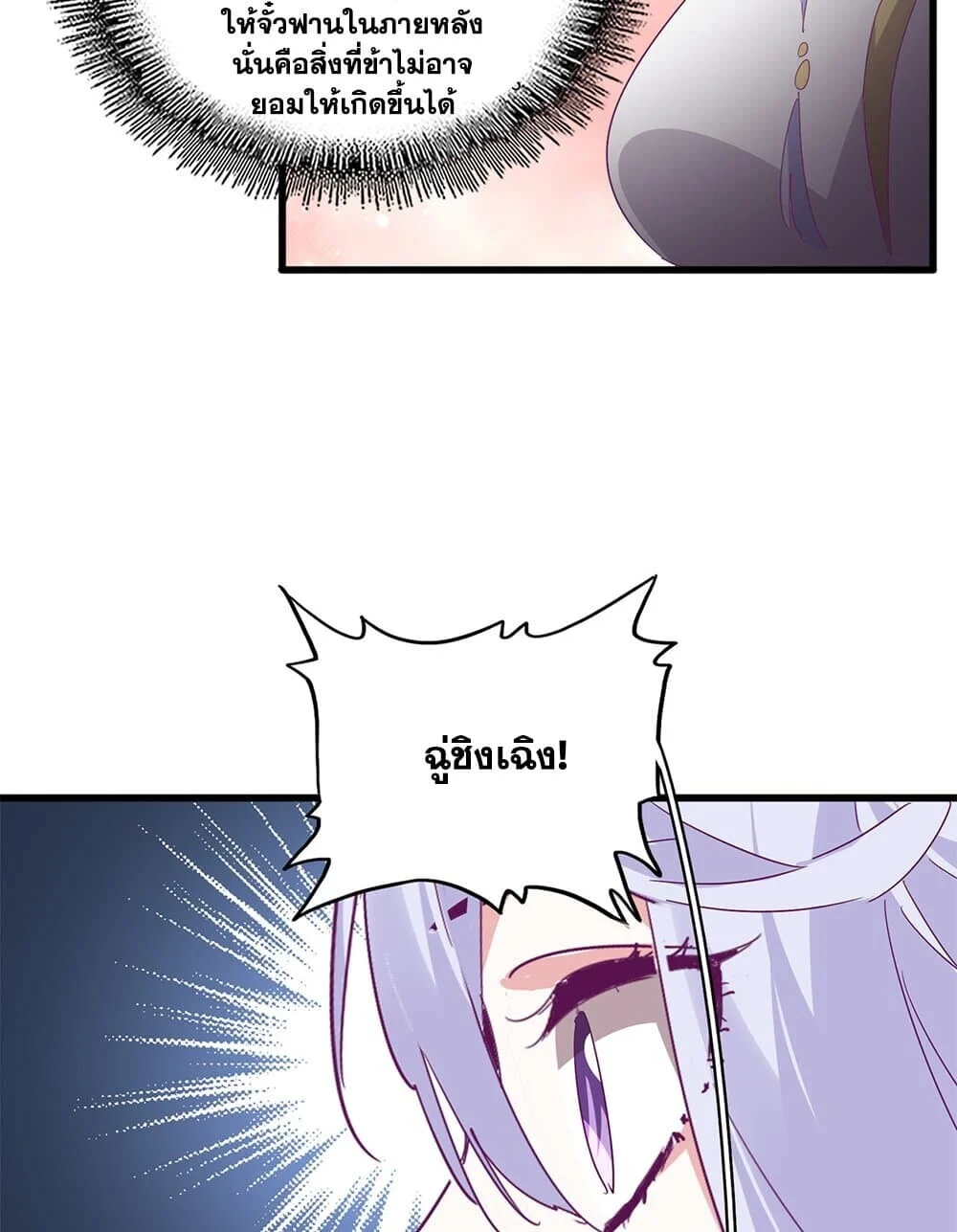 Magic Emperor ราชาจอมเวทย์ ตอนที่ 776 page 21
