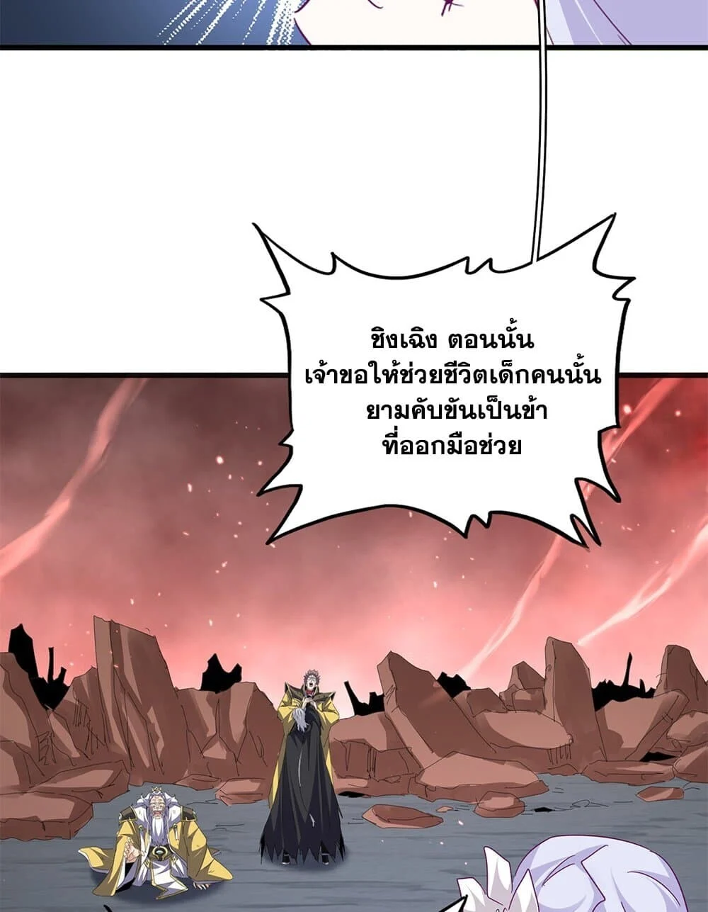 Magic Emperor ราชาจอมเวทย์ ตอนที่ 776 page 22