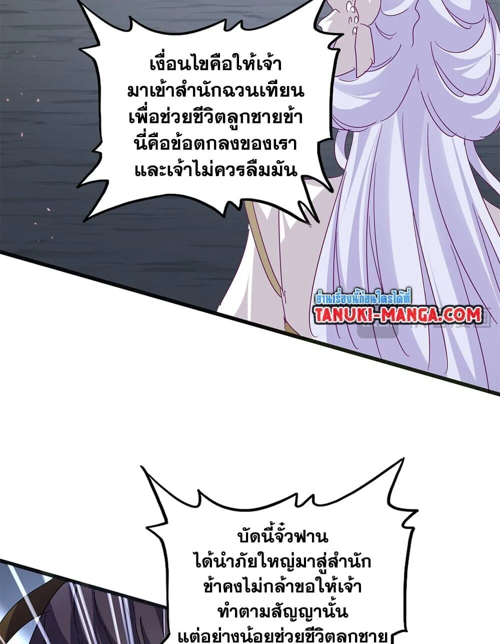 Magic Emperor ราชาจอมเวทย์ ตอนที่ 776 page 23