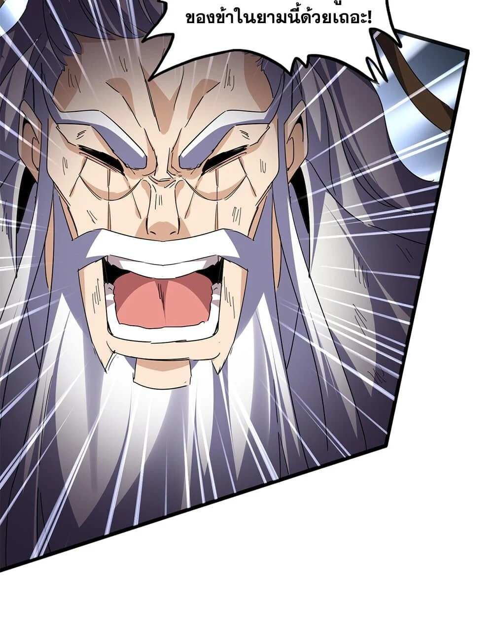 Magic Emperor ราชาจอมเวทย์ ตอนที่ 776 page 24