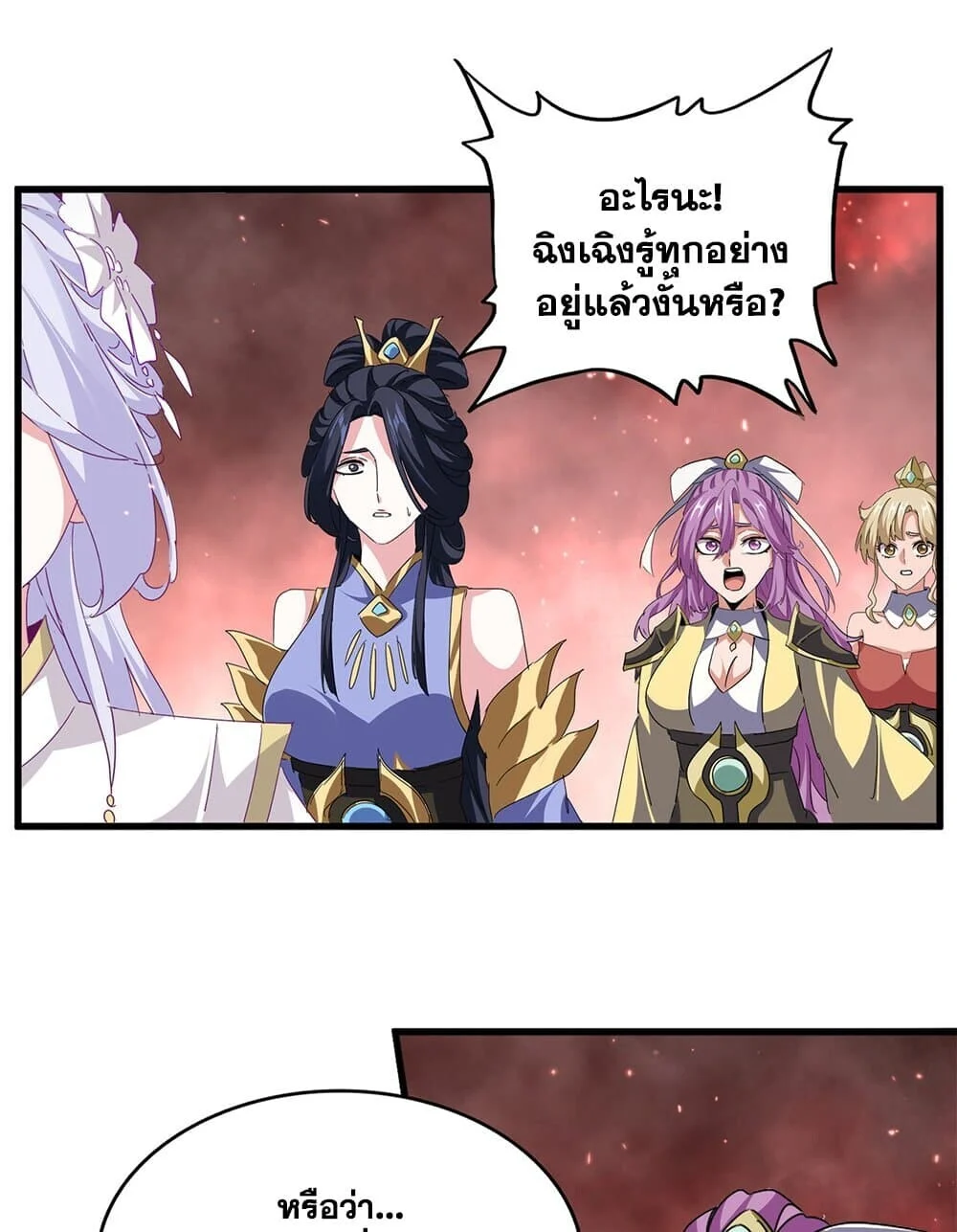 Magic Emperor ราชาจอมเวทย์ ตอนที่ 776 page 25