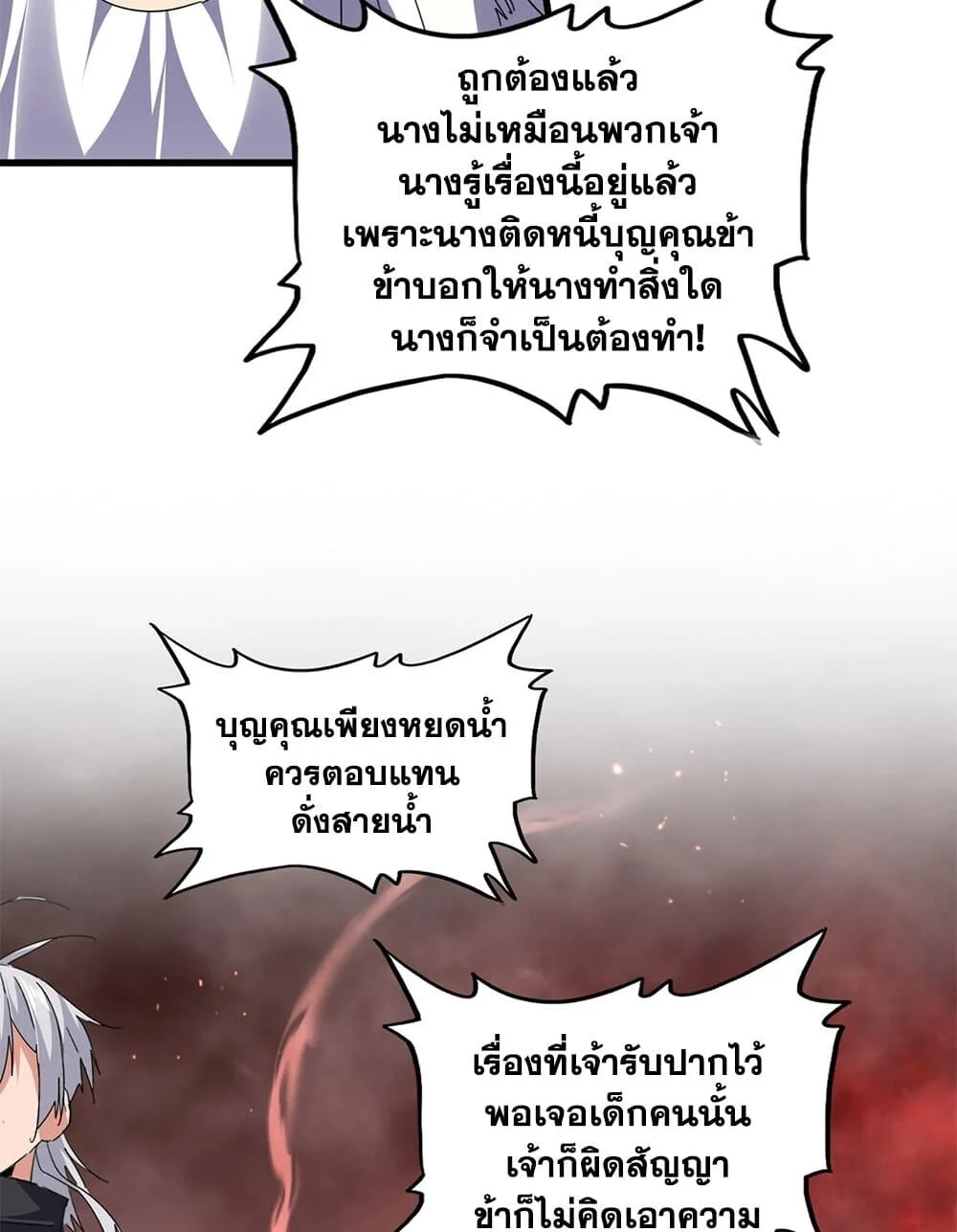 Magic Emperor ราชาจอมเวทย์ ตอนที่ 776 page 27