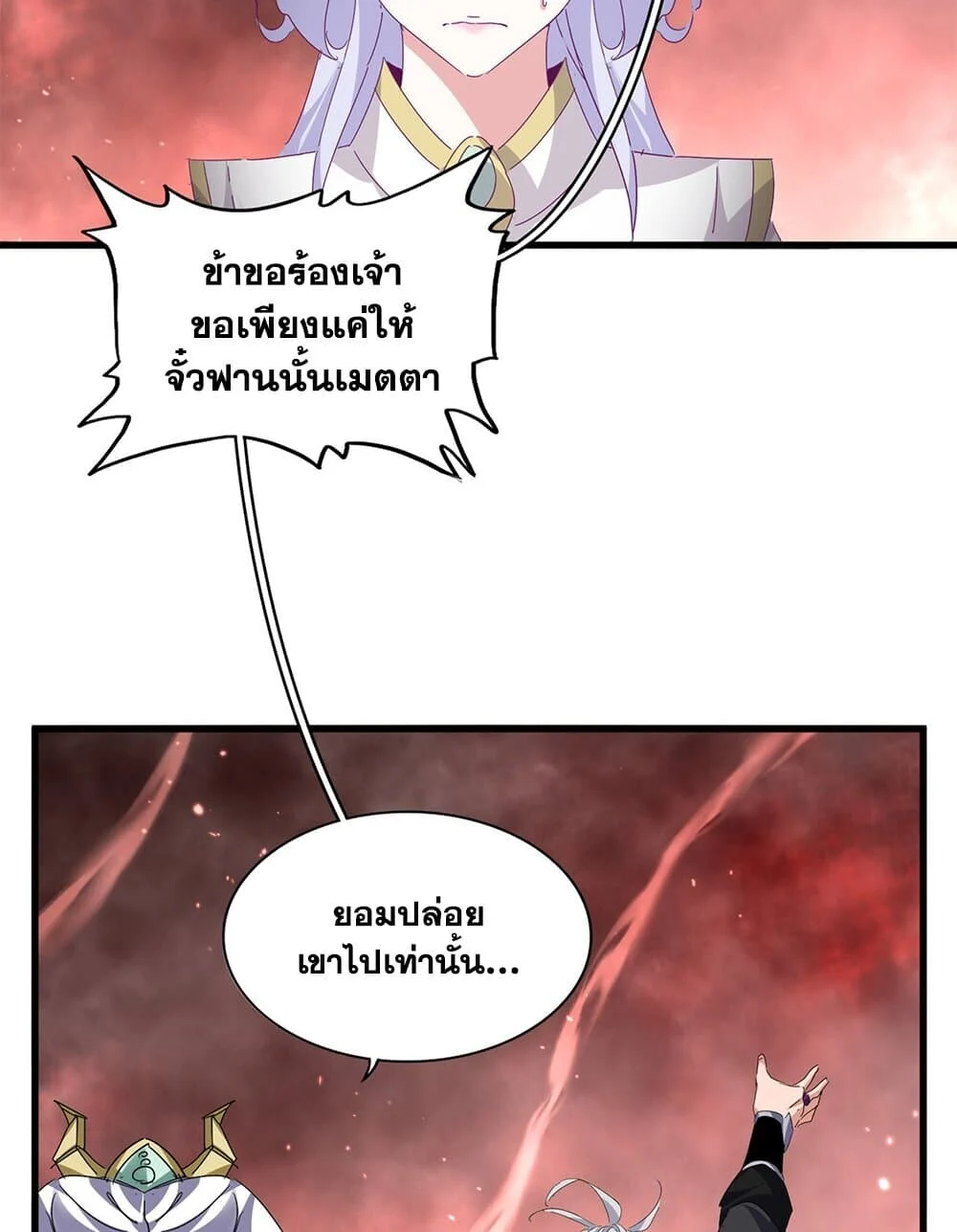 Magic Emperor ราชาจอมเวทย์ ตอนที่ 776 page 30