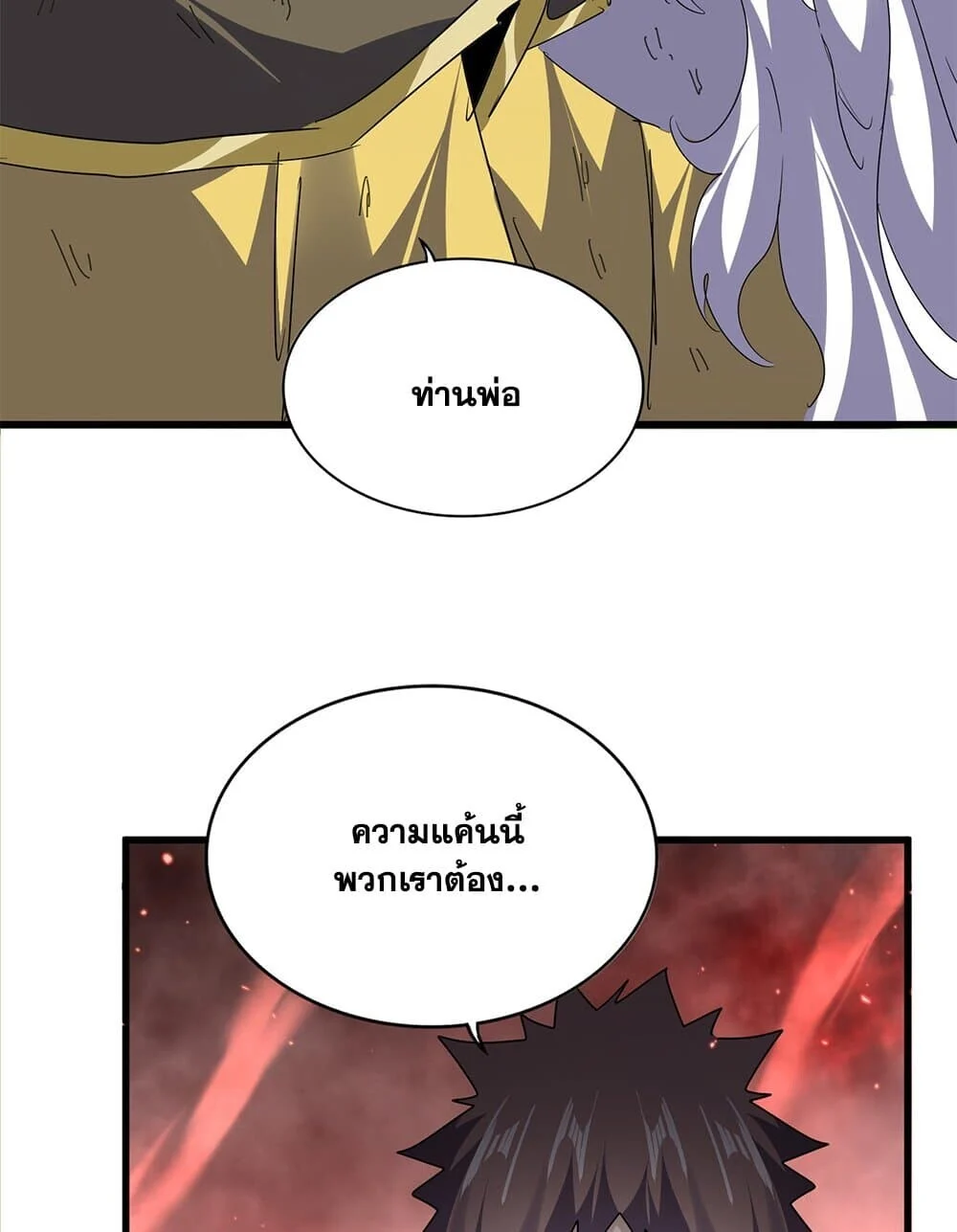 Magic Emperor ราชาจอมเวทย์ ตอนที่ 776 page 41