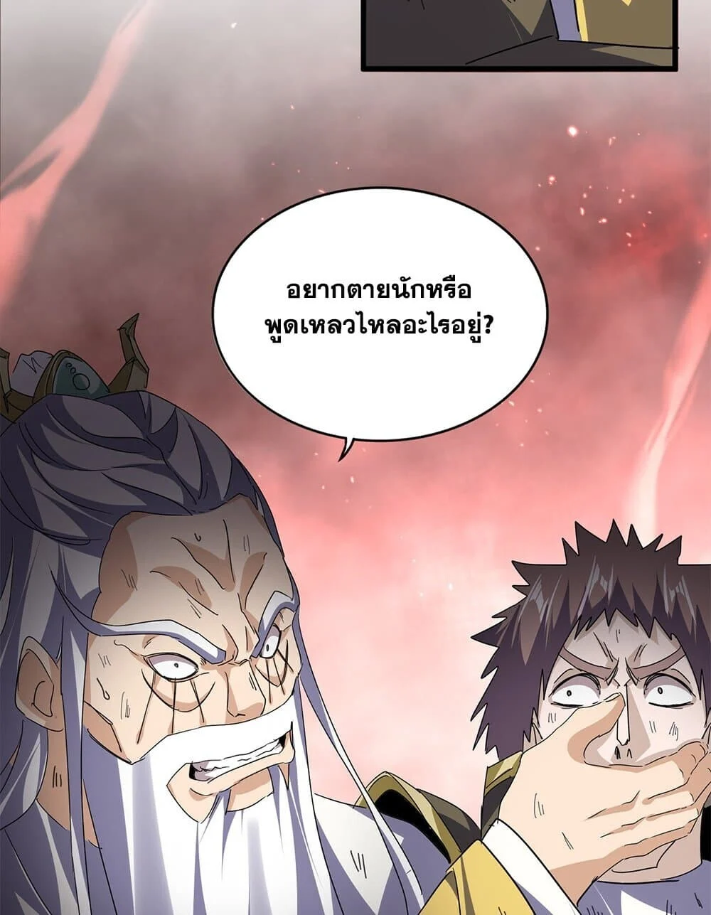Magic Emperor ราชาจอมเวทย์ ตอนที่ 776 page 44