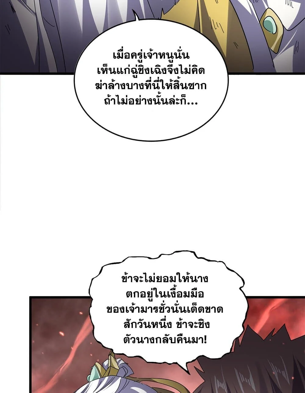 Magic Emperor ราชาจอมเวทย์ ตอนที่ 776 page 45
