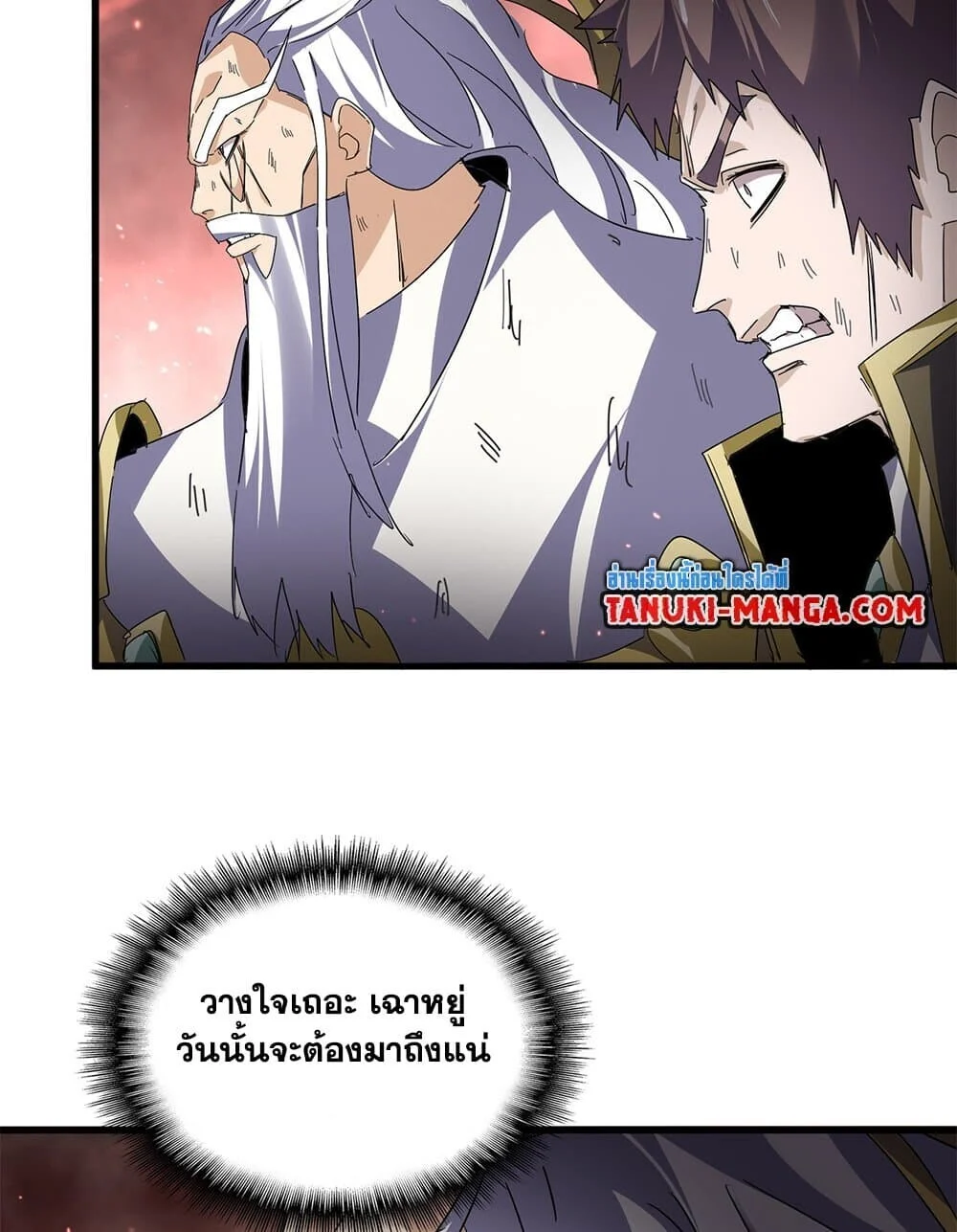 Magic Emperor ราชาจอมเวทย์ ตอนที่ 776 page 46