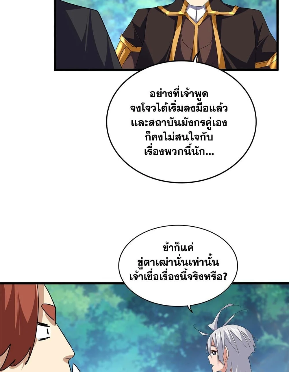 Magic Emperor ราชาจอมเวทย์ ตอนที่ 776 page 52