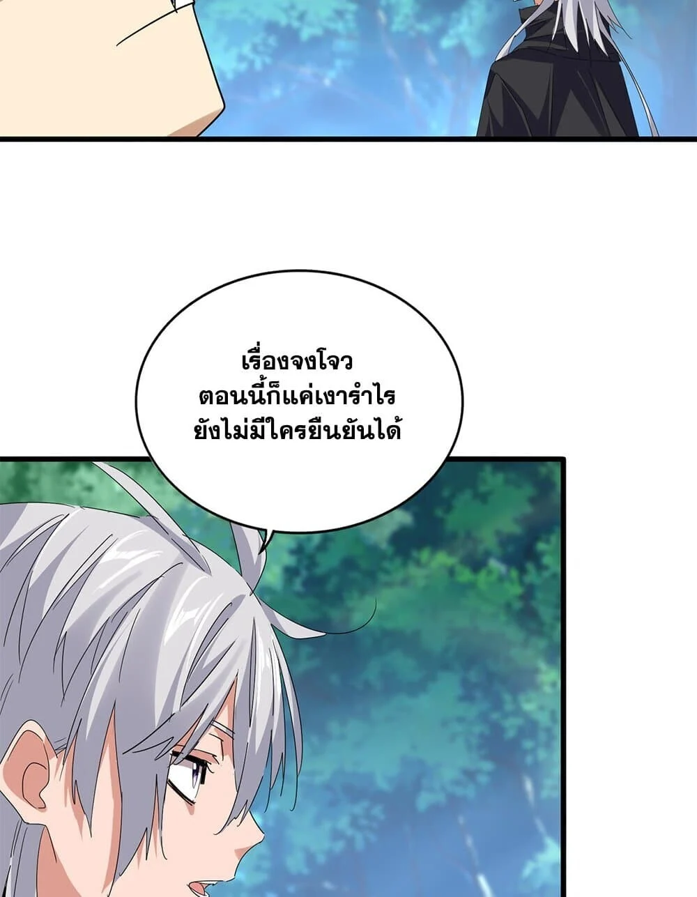 Magic Emperor ราชาจอมเวทย์ ตอนที่ 776 page 53