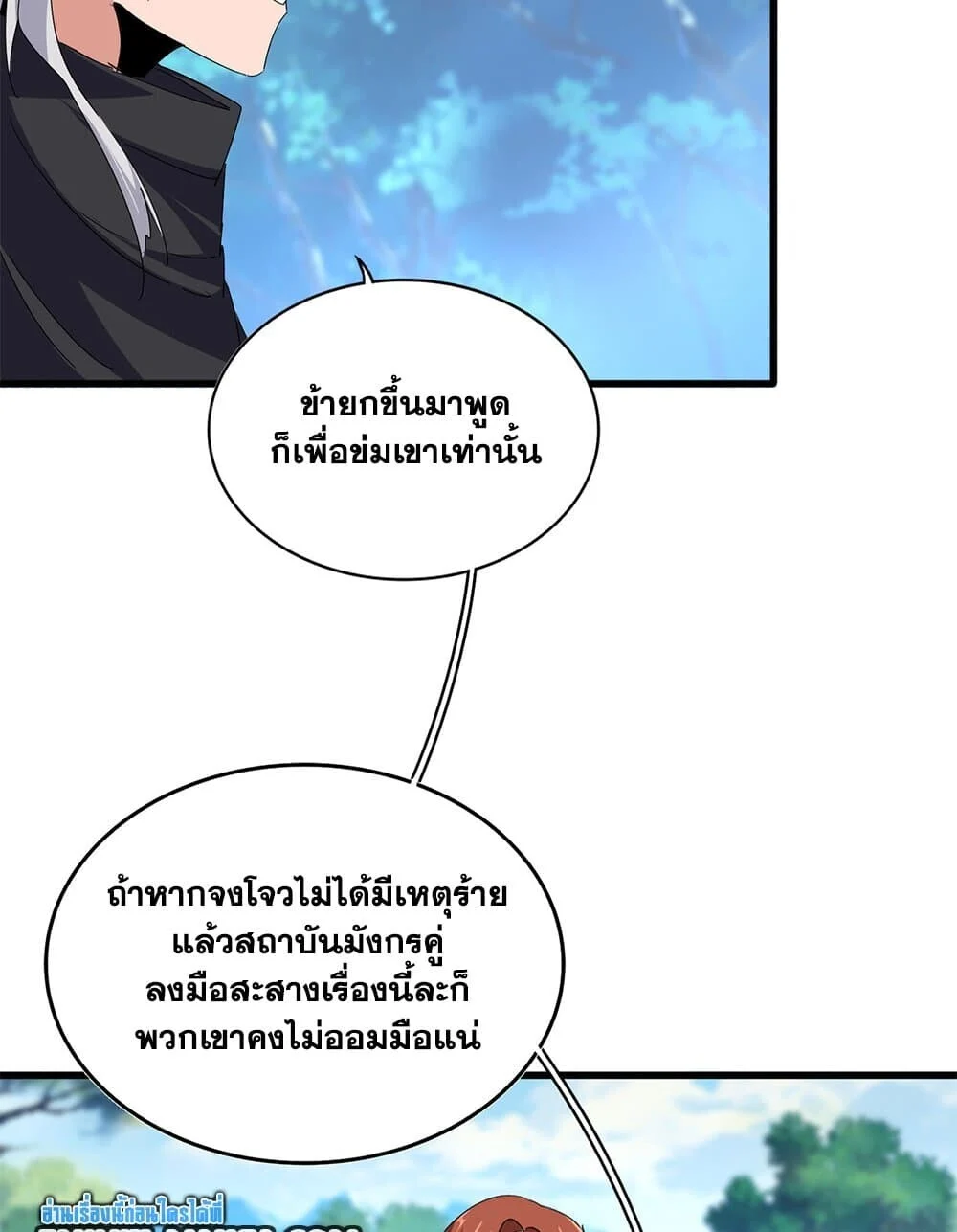 Magic Emperor ราชาจอมเวทย์ ตอนที่ 776 page 54