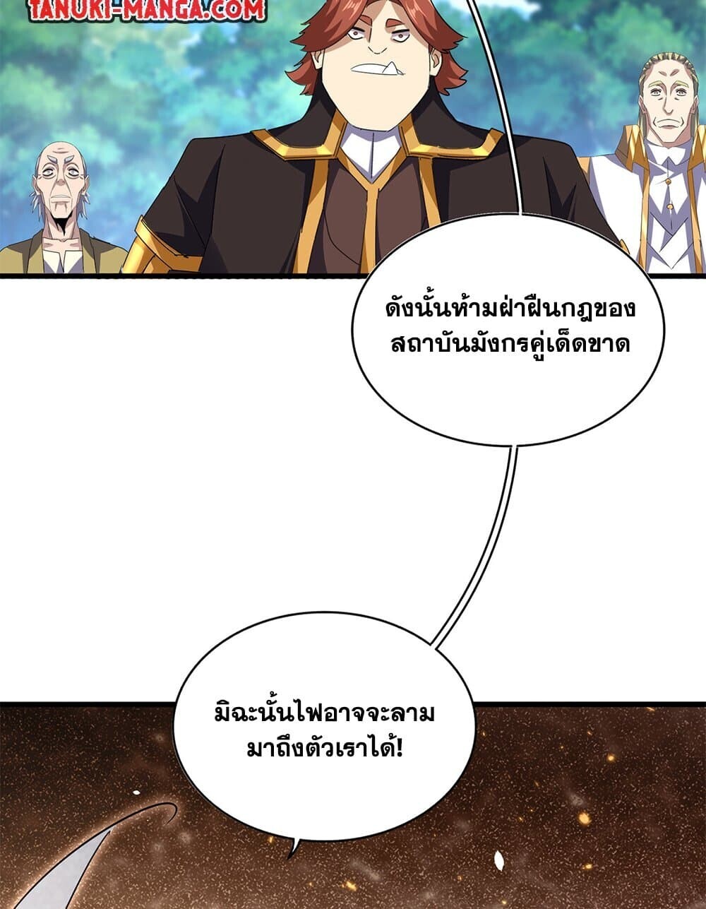 Magic Emperor ราชาจอมเวทย์ ตอนที่ 776 page 55