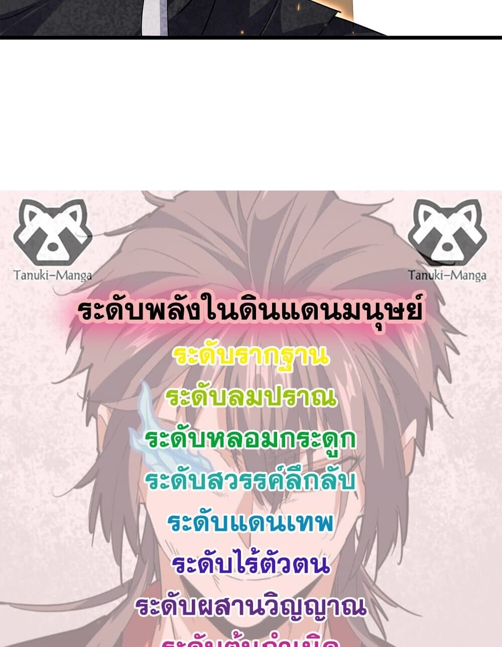 Magic Emperor ราชาจอมเวทย์ ตอนที่ 776 page 57