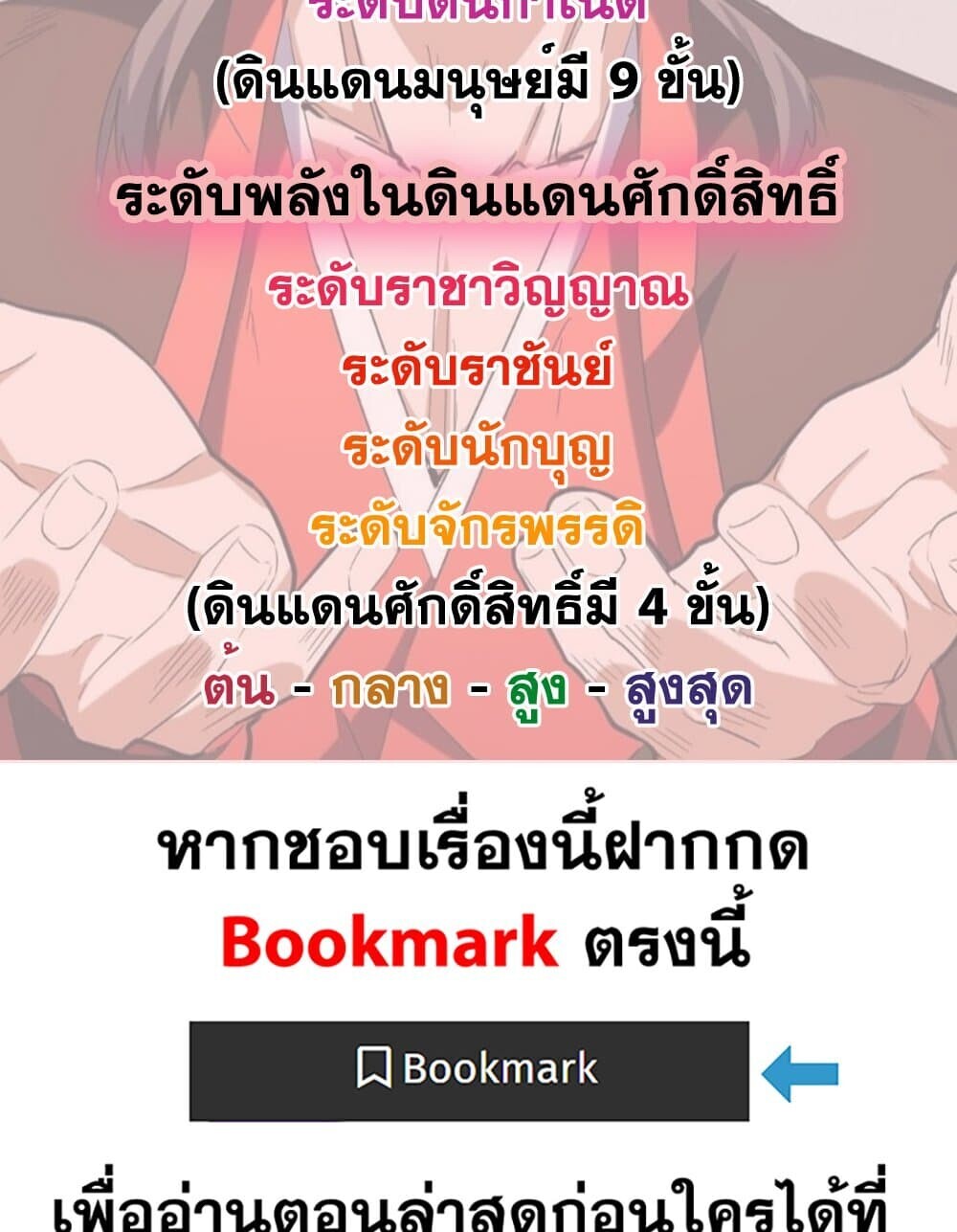 Magic Emperor ราชาจอมเวทย์ ตอนที่ 776 page 58