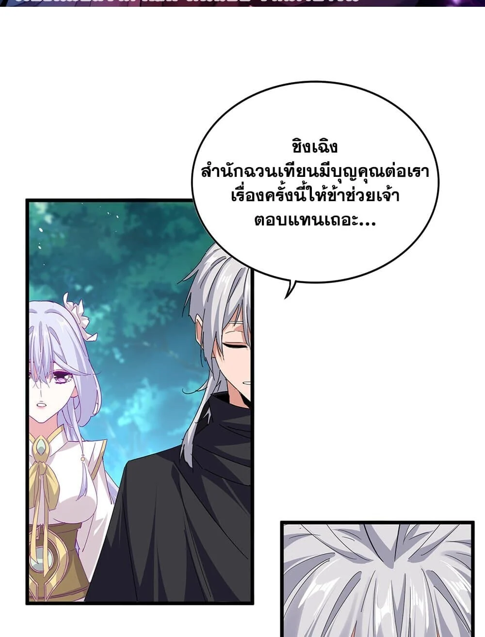 Magic Emperor ราชาจอมเวทย์ ตอนที่ 777 page 1