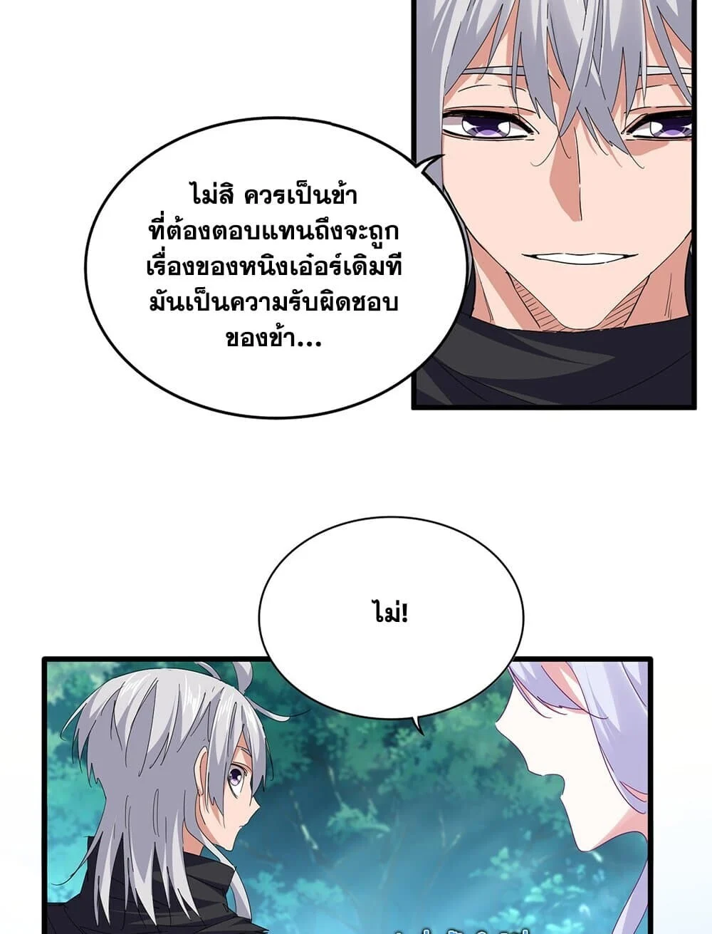 Magic Emperor ราชาจอมเวทย์ ตอนที่ 777 page 2