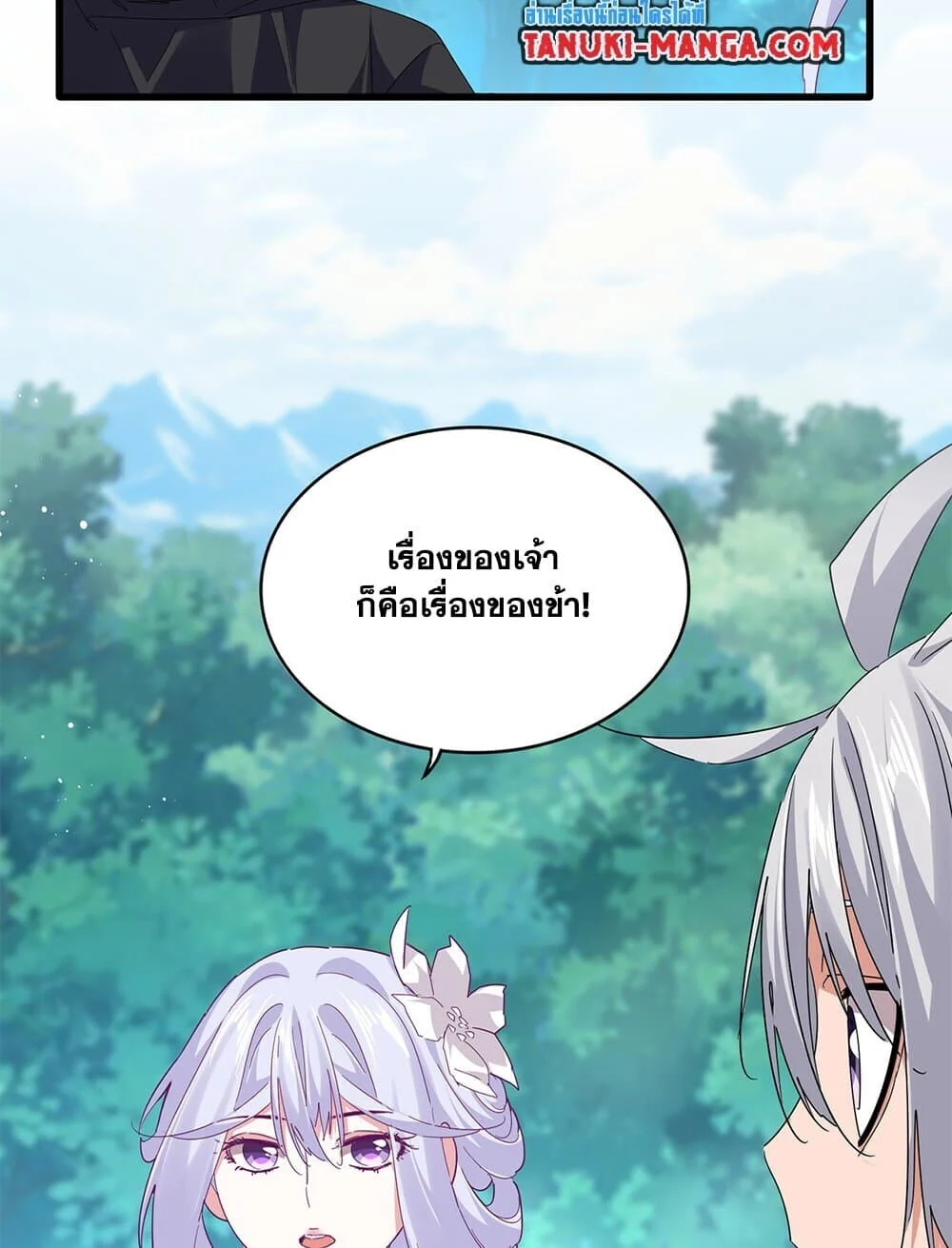 Magic Emperor ราชาจอมเวทย์ ตอนที่ 777 page 3