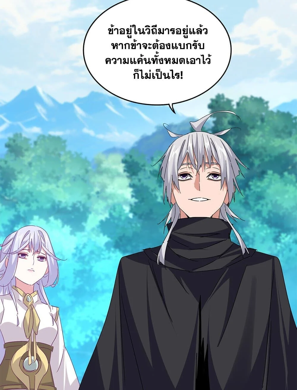 Magic Emperor ราชาจอมเวทย์ ตอนที่ 777 page 8