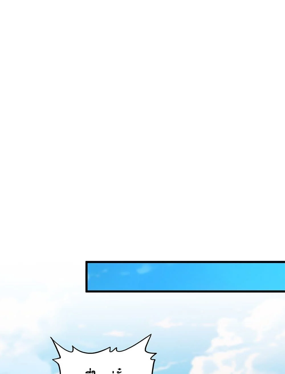 Magic Emperor ราชาจอมเวทย์ ตอนที่ 777 page 13