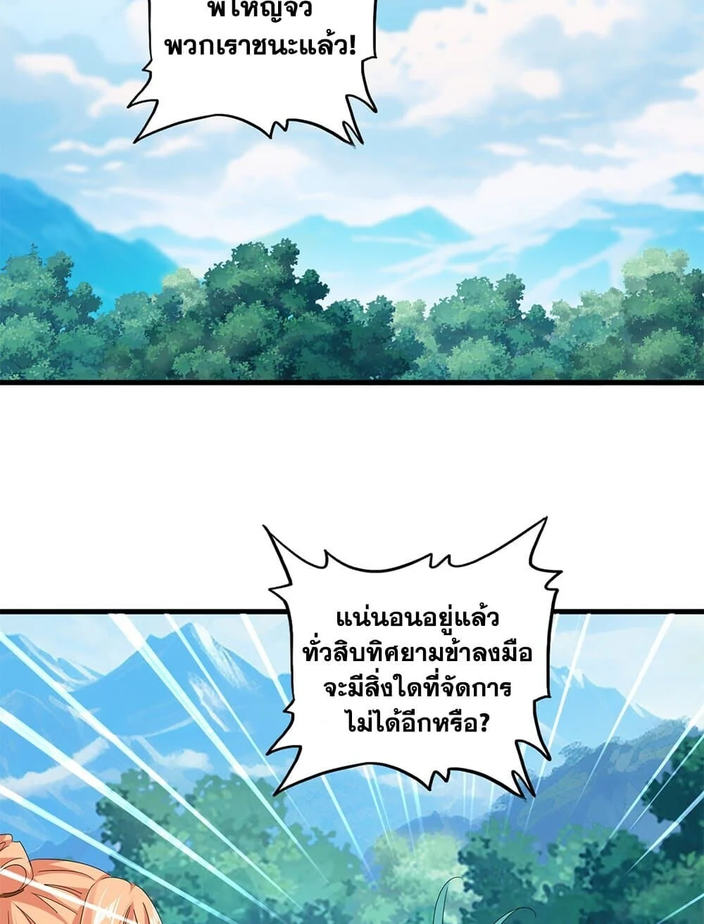 Magic Emperor ราชาจอมเวทย์ ตอนที่ 777 page 14