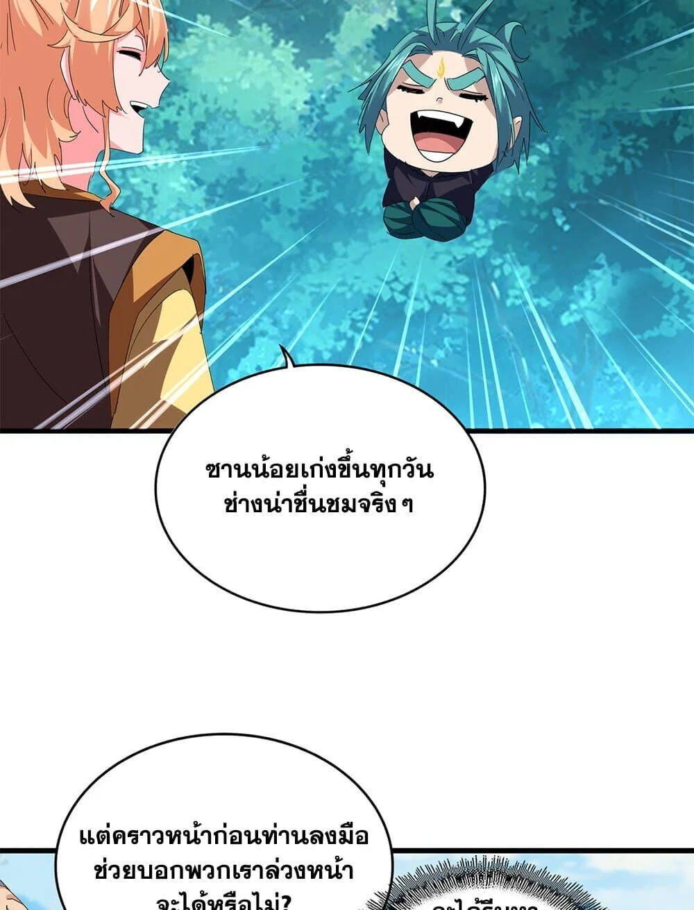 Magic Emperor ราชาจอมเวทย์ ตอนที่ 777 page 15