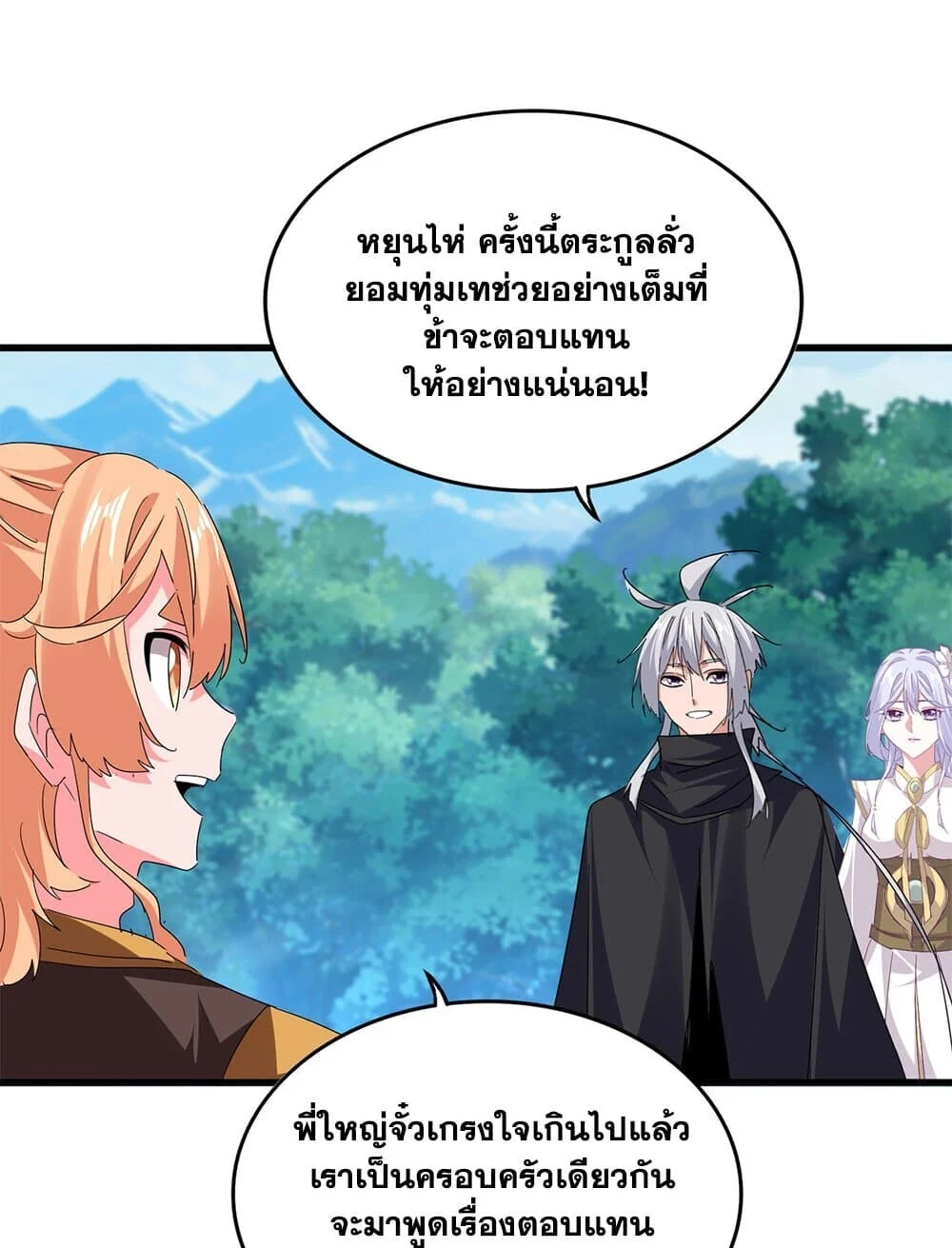 Magic Emperor ราชาจอมเวทย์ ตอนที่ 777 page 19